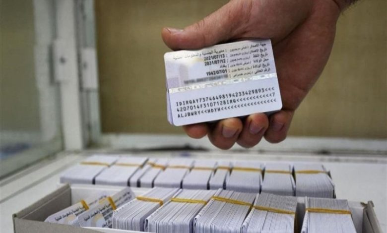 البطاقة الوطنية العراقية